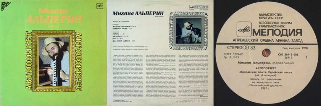  Альбом  «Автопортрет». Cover & Vinyl    