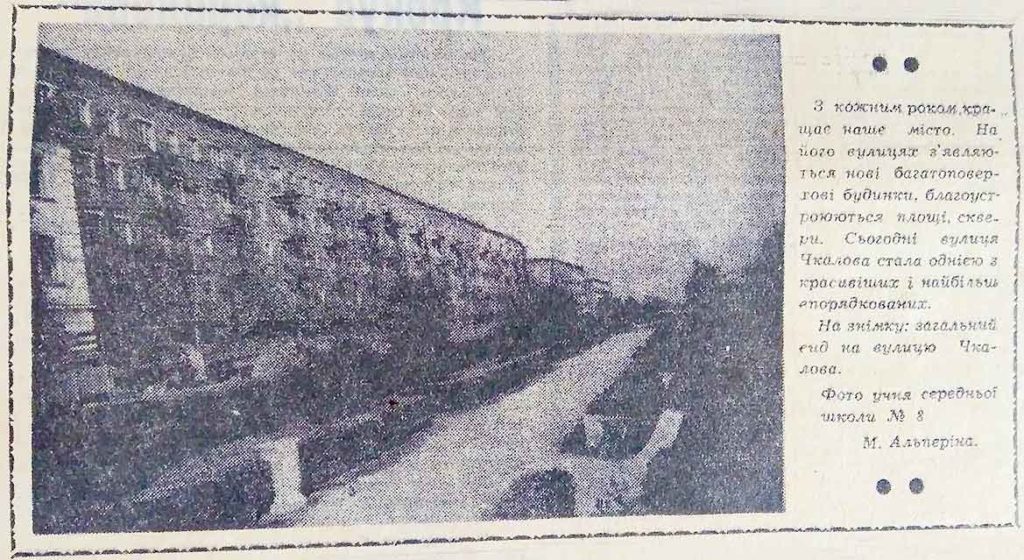 Фото М. Альперина. "Прапор Жовтня" от  03.06.1969, с.3
