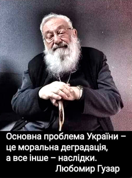 Любомир Гузар