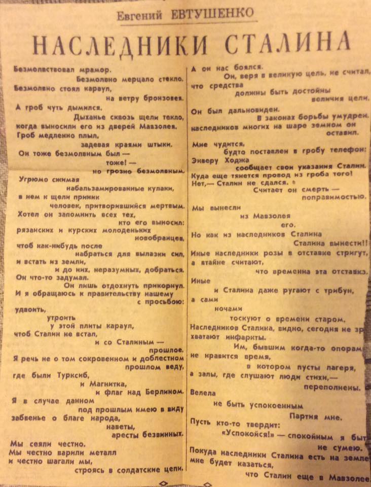 Евгений Евтушенко. "Наследники Сталина" (1961) Евгений Евтушенко. "Наследники Сталина" (1961)